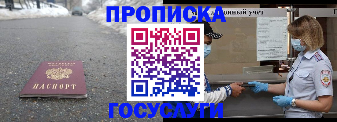 прописка гарантия в Гаврилов-Яме
